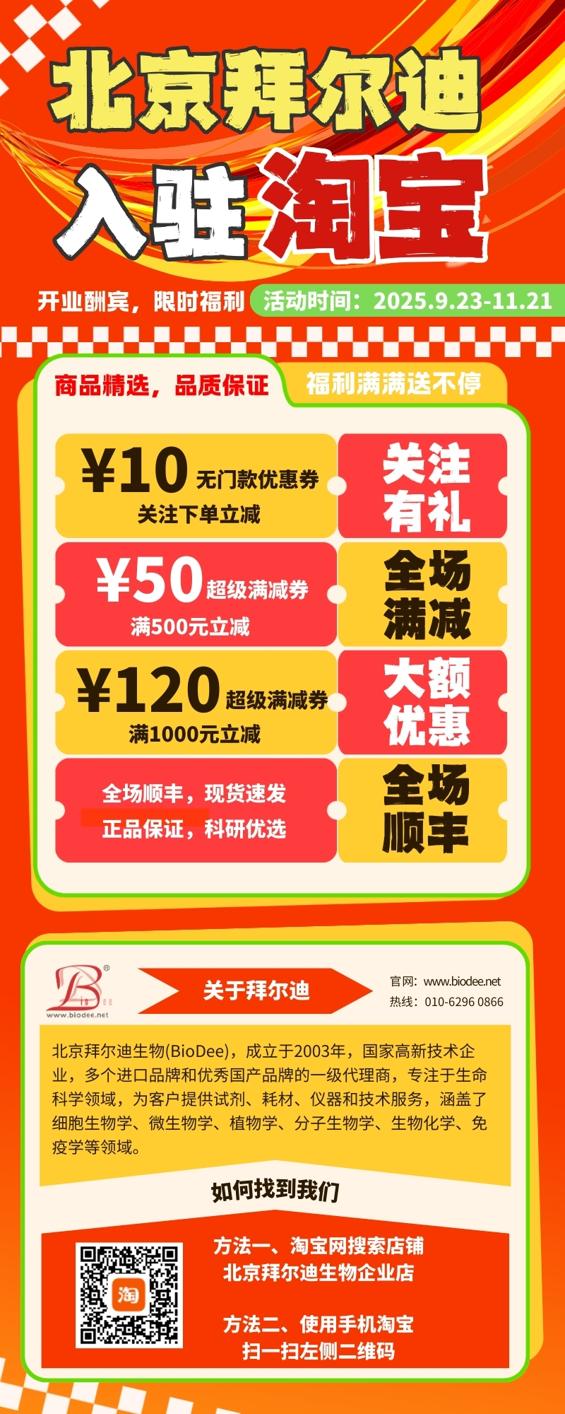 68d2665a65f17.jpg 2025.9拜爾迪入駐淘寶.jpg